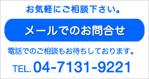 お問合せ